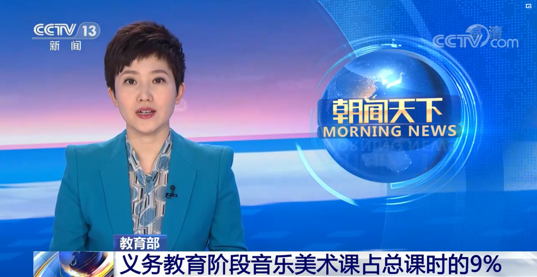 美育课占总课时9%
