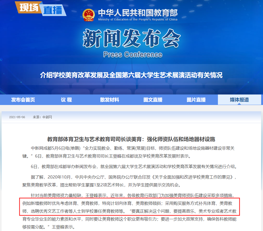 教育部有益补充