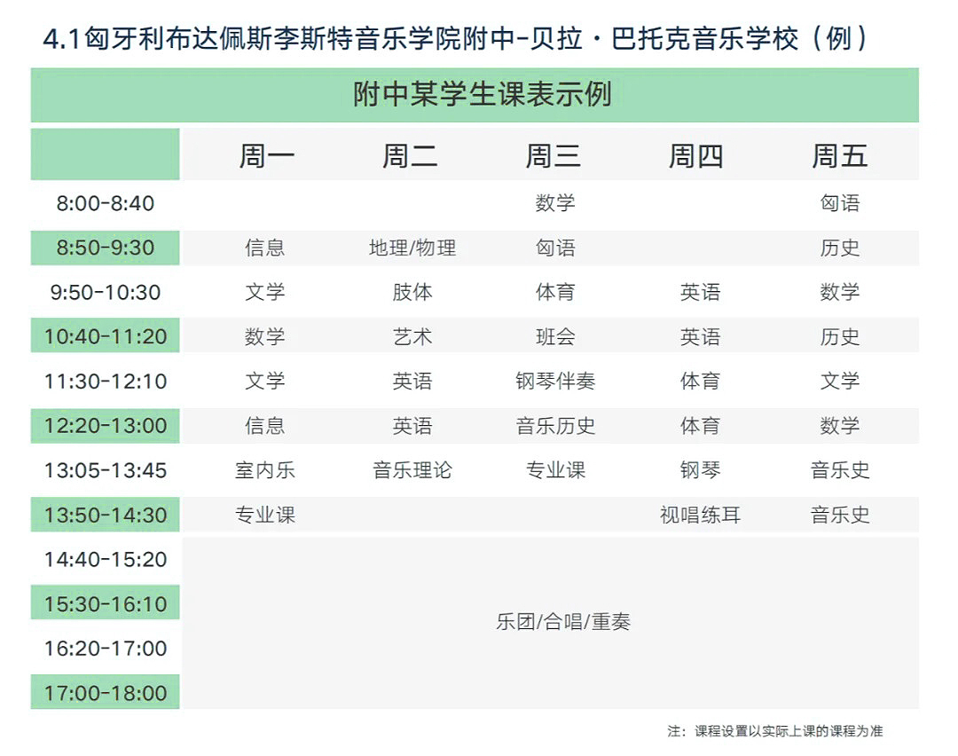 附中课表.jpg