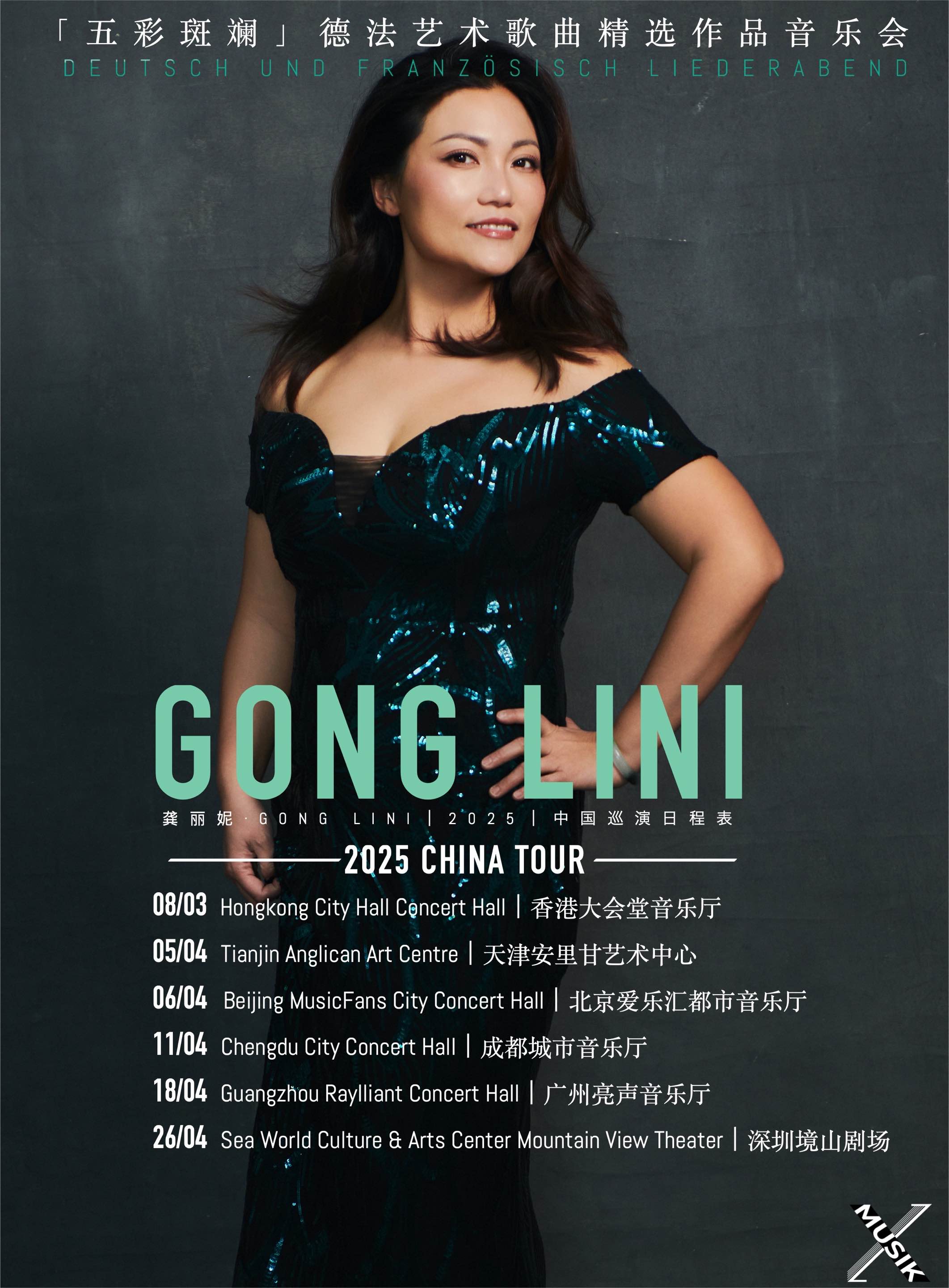 龚老师全国音乐会1.jpg