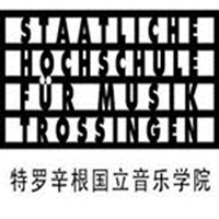 特罗辛根国立音乐学院_慧禾国际艺术教育
