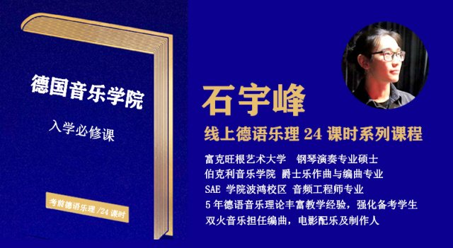 德语音乐学院考前乐理       共24节课程   德国音乐学院本科乐理考试必备知识宝典_慧禾国际艺术教育