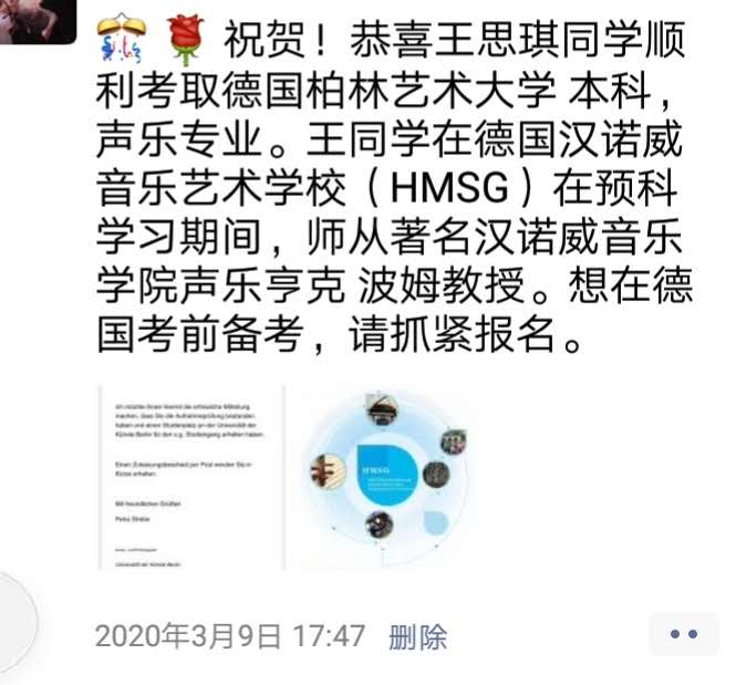 恭喜王思琪考取德国柏林艺术大学 本科声乐_慧禾国际艺术教育