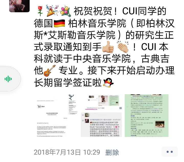 祝贺CUI同学被德国 柏林音乐学院录取为研究生 _慧禾国际艺术教育