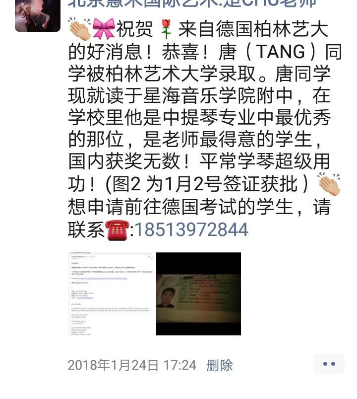 祝贺 TANG 同学 2018年1月成功考取德国柏林艺术大学 【中提琴】 本科_慧禾国际艺术教育