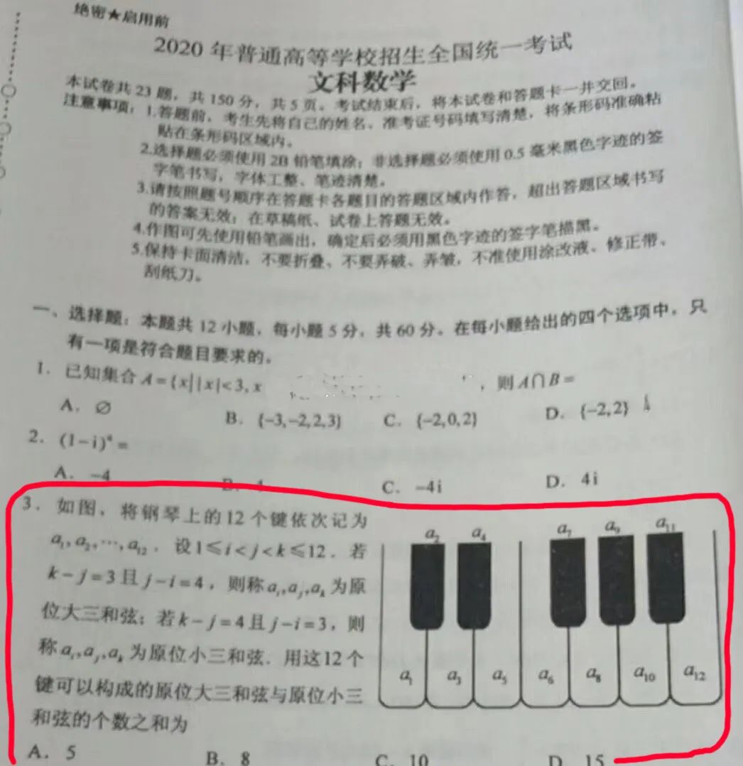 2020高考数学惊现“乐理题”,真的是音乐生送分题啊!!!_慧禾国际艺术教育