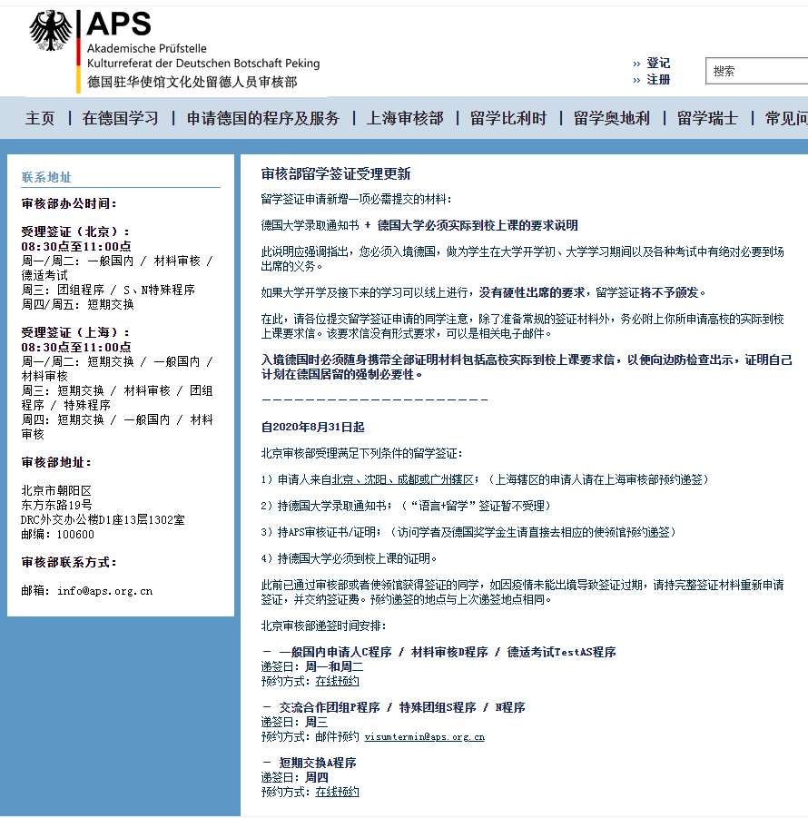 审核部留学签证受理更新（8月31日）_慧禾国际艺术教育