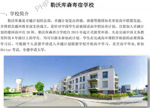 德国高中：勒沃库森寄宿学校_慧禾国际艺术教育