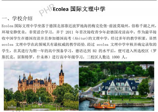 德国高中：Ecolea国际文理中学_慧禾国际艺术教育