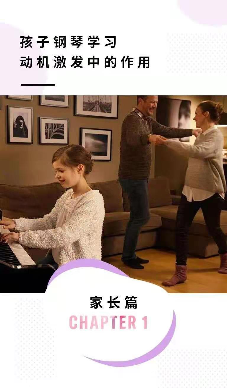 周海宏老师有话说 | 如何激发孩子钢琴学习的动机？——家长篇 （一）_慧禾国际艺术教育