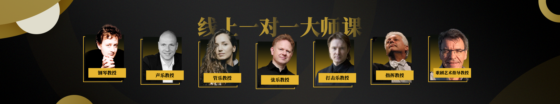 线上一对一大师课